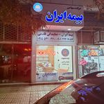 نمایندگی بیمه ایران تربت حیدریه کد 30898