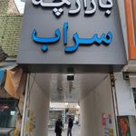 پاساژ لادن