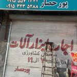 ابزار پارسی