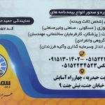 نمایندگی بیمه ایران تربت حیدریه کد 30898