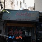برق اتومبیل لیدر