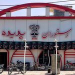 رستوران پدیده