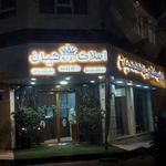 املاک بین الملل