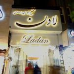 پاساژ لادن