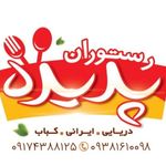 رستوران پدیده