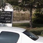 بوستان ابریشم