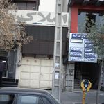 فیزیوتراپی یوسفی