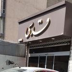 لوازم قنادي قدسي