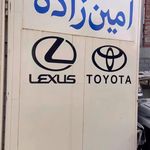 لوازم یدکی امین خودرو