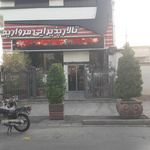 رستوران مروارید