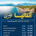 آژانس هواپیمایی ادنا پرواز - قطار نداریم