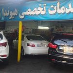 تعمیرگاه گودرزی (کیا و هیوندایی)
