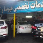 تعمیرگاه گودرزی (کیا و هیوندایی)