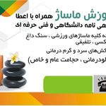 خانه ماساژ و سلامت شمس
