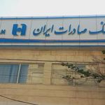 بانک صادرات شعبه ناحیه ۲ منطقه ۵