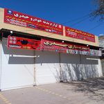 فروشگاه قطعات یدکی خودرو مجید