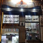 گالری سبحان