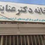 داروخانه دکتر عنایتی