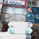 شرکت خدمات بیمه ای آرمان فردا