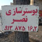 تعمیرگاه ایران