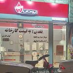 فروشگاه بوتان