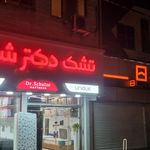 فروشگاه تشک رویا
