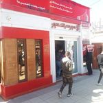 شهرنت بانک شهر پارک شهر الیگودرز