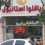 شیرینی خانگی تارت