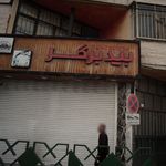 ساندویچ بید برگر