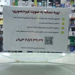داروخانه امام رضا