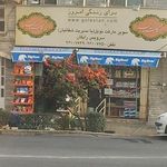 فروشگاه شفائیان