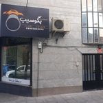 آتلیه فیلم و عکس بگوسیب