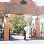 دانشگاه الزهرا(س)