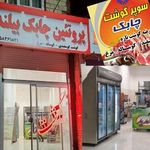 پروتئین چابک بیلندی