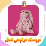 فروشگاه عروسک آنیل