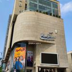 پردیس سینمایی آزادی