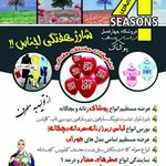 فروشگاه چهارفصل اصغری