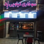 سوخاری کیلویی زد