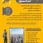 شرکت شهر آسانسور