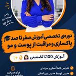 آموزش تخصصی فیشیال و پاکسازی پوست