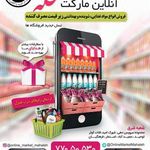 آنلاین مارکت محله