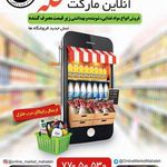 آنلاین مارکت محله