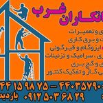 پیمانکاران غرب