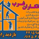 پیمانکاران غرب