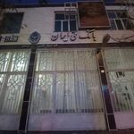 بانک ملی شعبه شهرستان ری