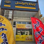 مرکز خدمات ایرانسل 63032