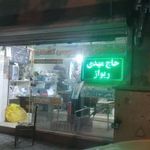 خشکشویی و اکسپرس گلستان