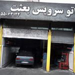 اتو سرویس بعثت
