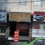 باربری هجرت
