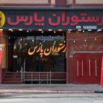 رستوران پارس